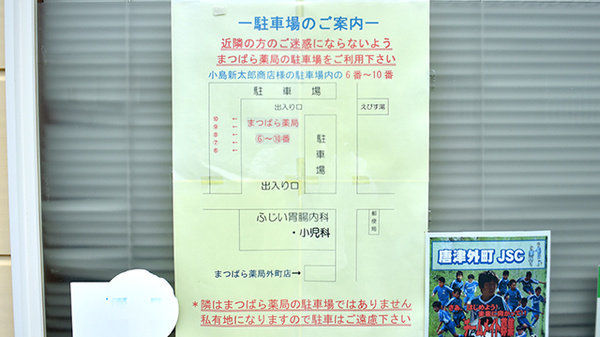 まつばら薬局　外町店の駐車場案内