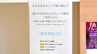 まつばら薬局　中央店のネット受付対応