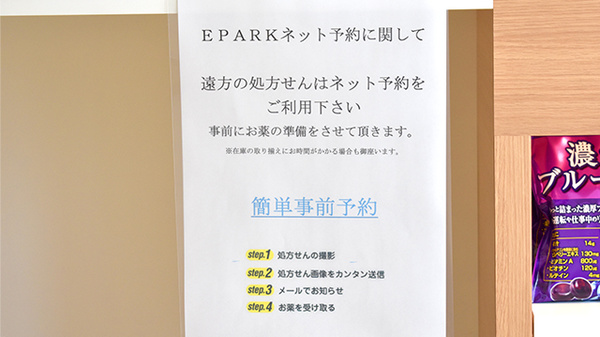 まつばら薬局　中央店のネット受付対応