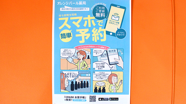 電子お薬手帳対応