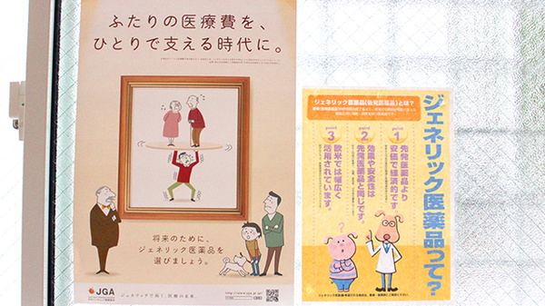 ジェネリック対応