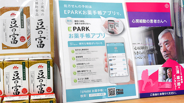 コージィ薬局の電子お薬手帳対応