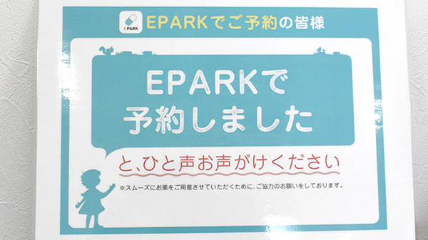 コージィ薬局のネット受付対応