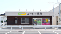コージィ薬局の外観