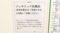 スギ薬局　大宮植竹店のジェネリック対応