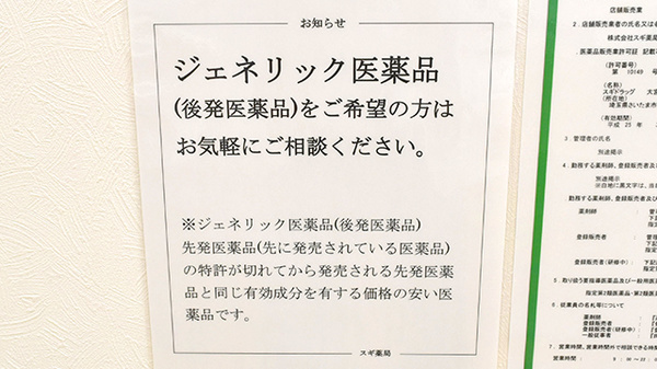 スギ薬局　大宮植竹店のジェネリック対応