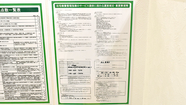 スギ薬局　大宮植竹店の在宅対応