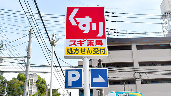 スギ薬局　大宮植竹店の看板