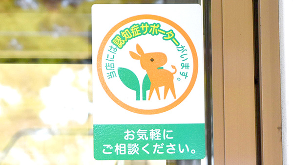 スギ薬局　大宮植竹店の認知症サポーター