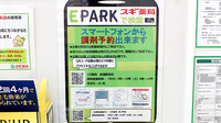 スギ薬局　新橋駅前店のネット受付対応