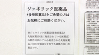 スギ薬局　新橋駅前店のジェネリック対応