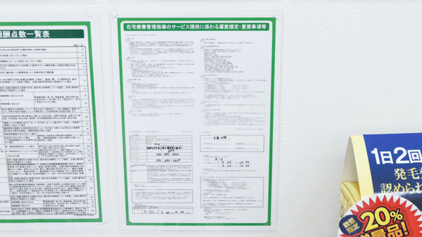 スギ薬局　北山店の在宅対応
