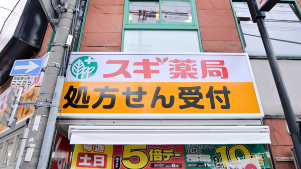 スギ薬局　上本町店の看板