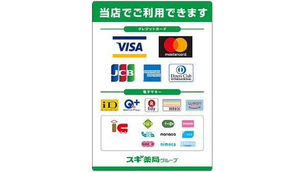 スギ薬局　上本町店のクレカ/電子マネー対応