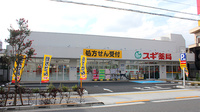 スギ薬局　西新井店の外観