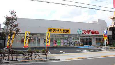 スギ薬局　西新井店の外観
