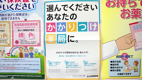 さくらんぼ薬局のかかりつけ薬局対応