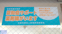さくら調剤薬局の認知症サポーター
