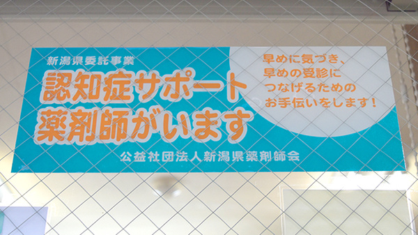 さくら調剤薬局の認知症サポーター