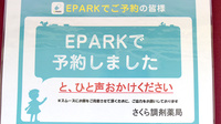 さくら調剤薬局のネット受付対応