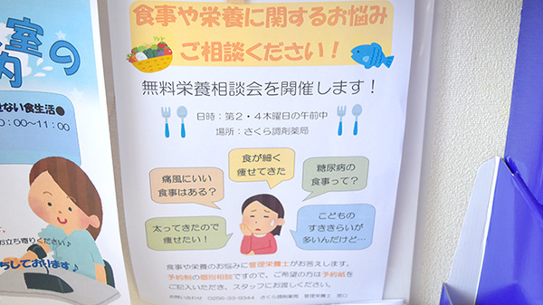 さくら調剤薬局の相談対応