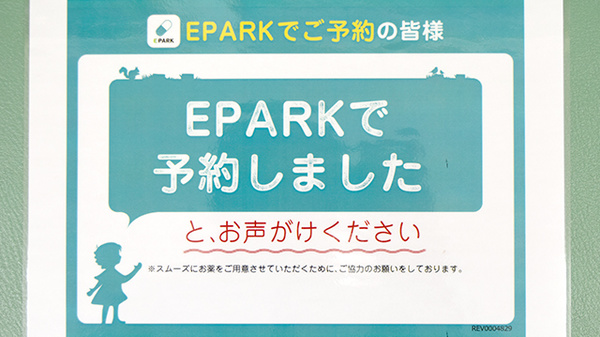 はくいあおば薬局のネット受付対応