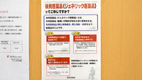 はくいあおば薬局のジェネリック対応