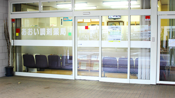 あおい調剤薬局の入口