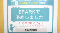 あおい調剤薬局のネット受付対応