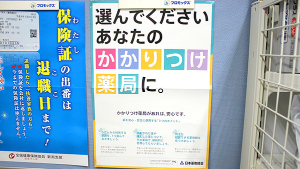 あおい調剤薬局のかかりつけ薬局対応