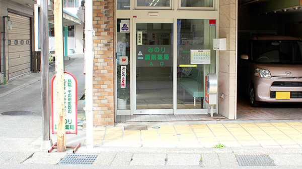 みのり調剤薬局の入口
