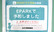 みのり調剤薬局のネット受付対応