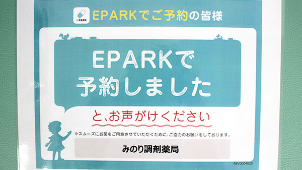 みのり調剤薬局のネット受付対応