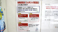 みのり調剤薬局のジェネリック対応