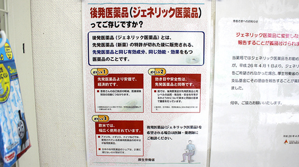 みのり調剤薬局のジェネリック対応