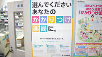 みのり調剤薬局のかかりつけ薬局対応
