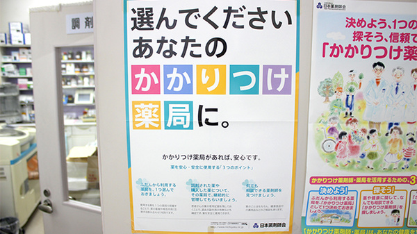 みのり調剤薬局のかかりつけ薬局対応