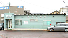 あおば薬局の外観