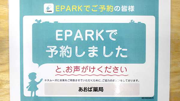 あおば薬局のネット受付対応