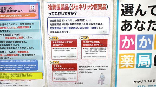 あおば薬局のジェネリック対応