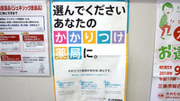 あおば薬局のかかりつけ薬局対応