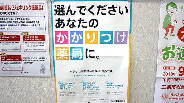 あおば薬局のかかりつけ薬局対応