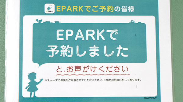 あおば薬局堀店のネット受付対応