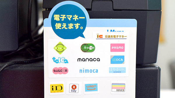あおば薬局堀店の電子マネー対応