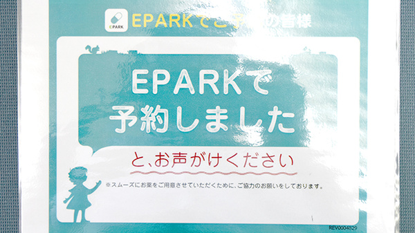 あおば薬局ひばり店のネット受付対応