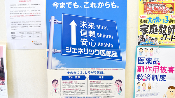 あおば薬局ひばり店のジェネリック対応