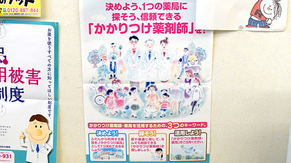 あおば薬局ひばり店のかかりつけ薬局対応