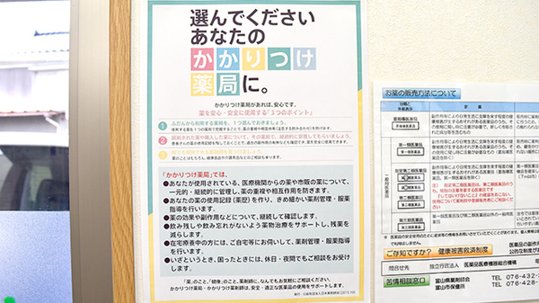 あおば薬局くれは店のかかりつけ薬局対応