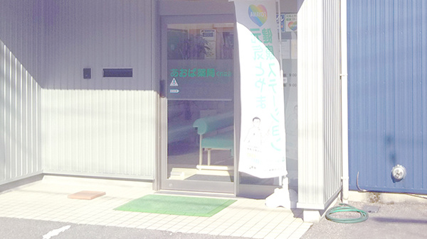 あおば薬局くれは店の入口