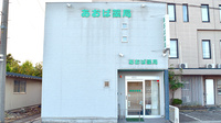 あおば薬局中川原店の外観